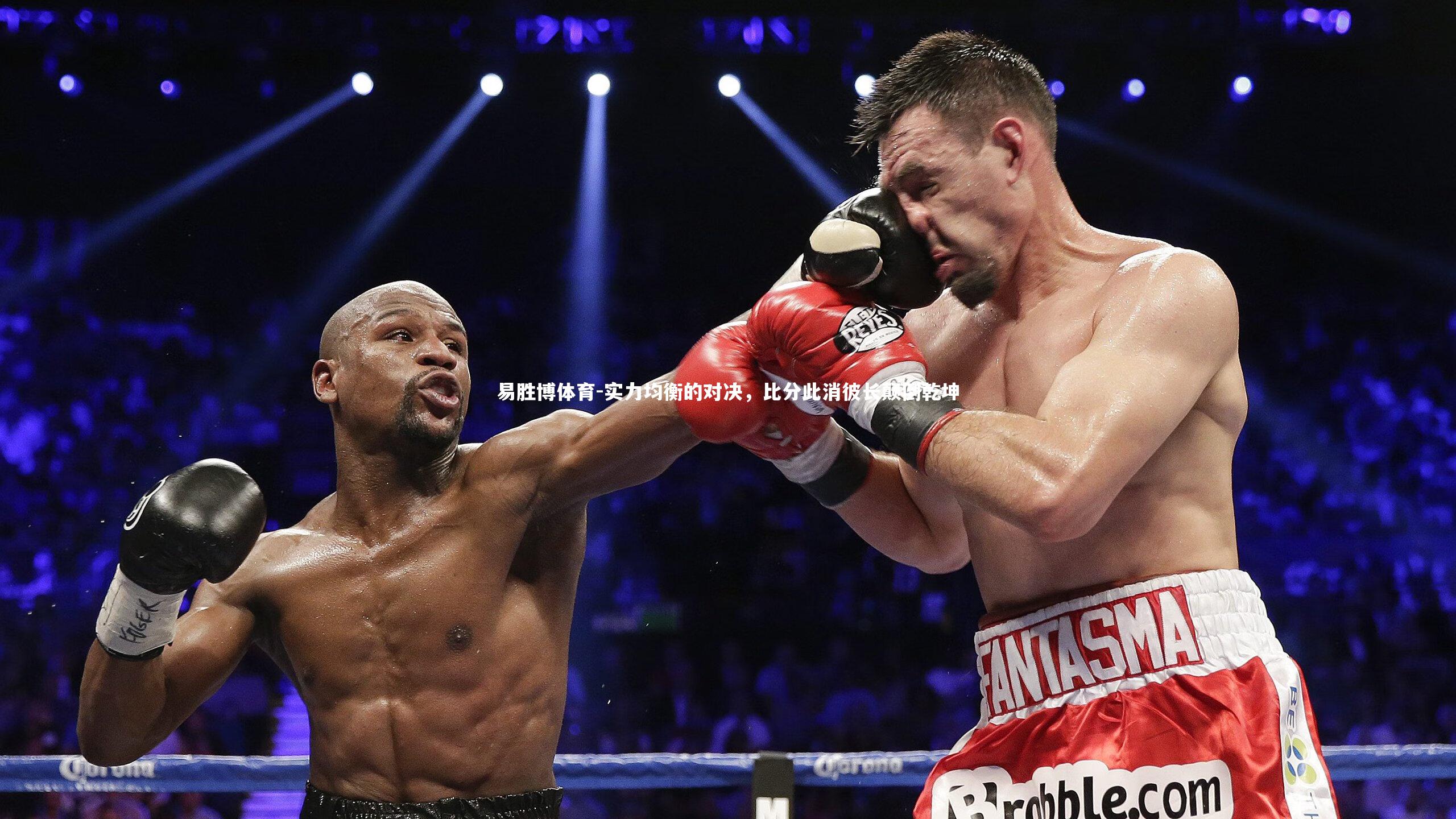 实力均衡的对决，比分此消彼长颠倒乾坤