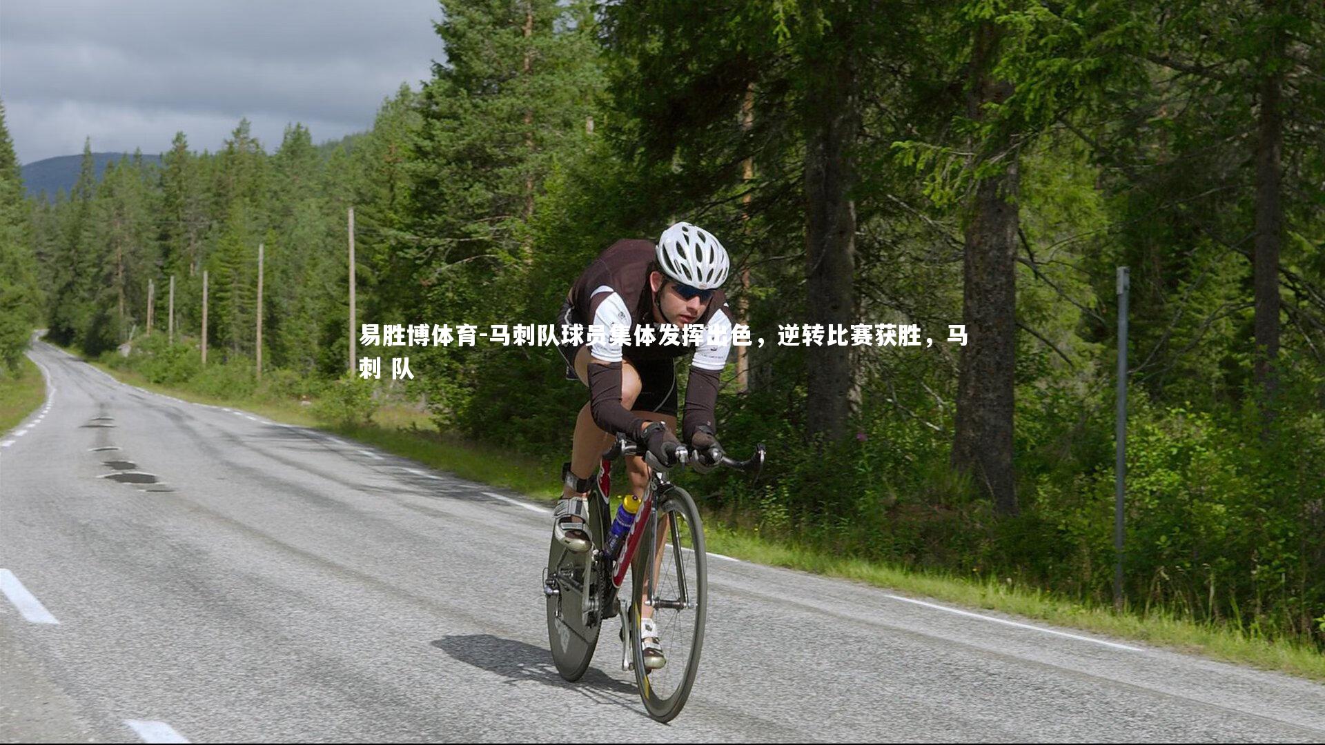 易胜博体育-马刺队球员集体发挥出色，逆转比赛获胜，马刺 队