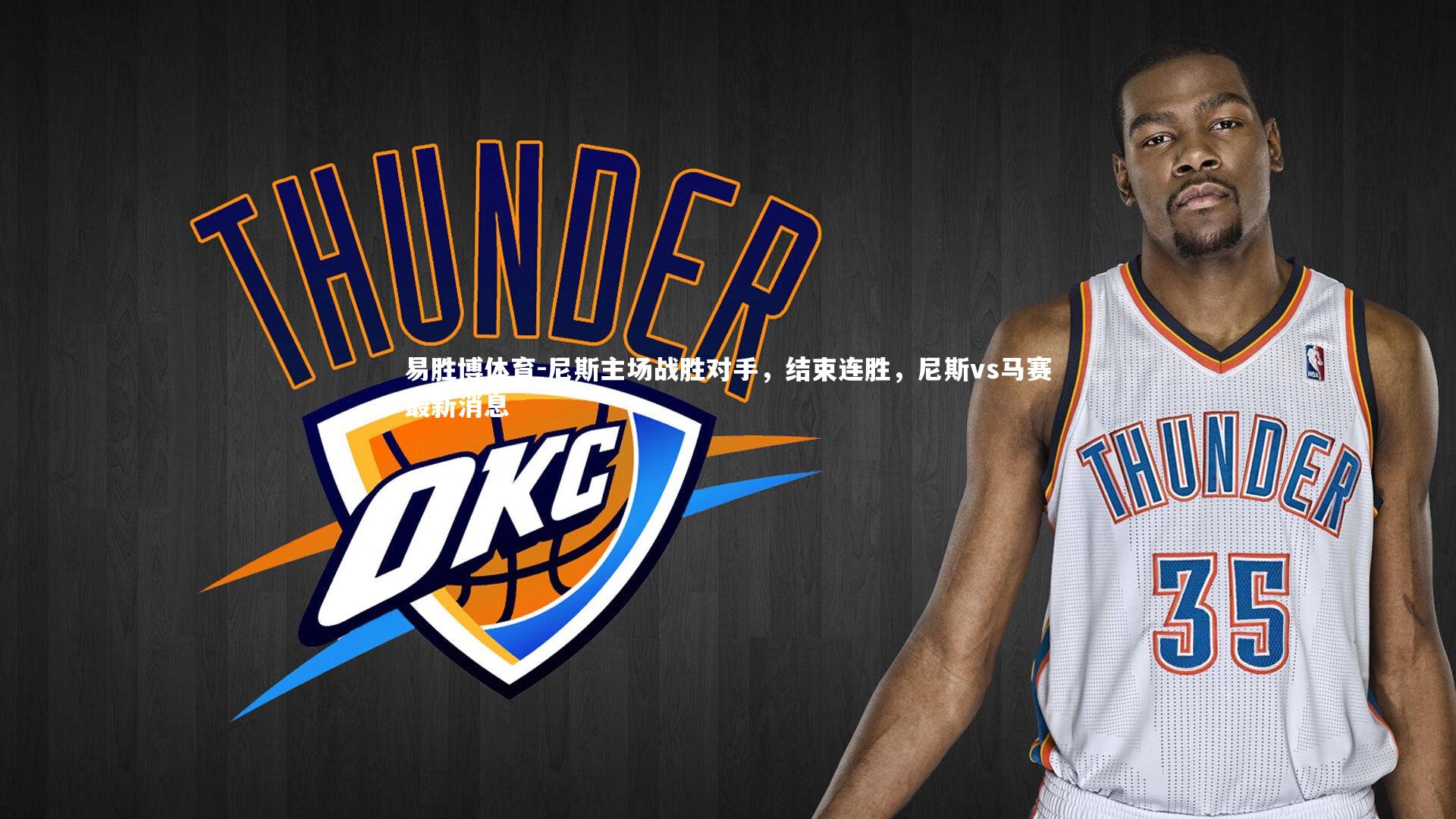 尼斯主场战胜对手，结束连胜，尼斯vs马赛最新消息