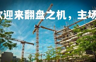 易胜博体育-亚眠欲迎来翻盘之机，主场迎战昂热，亚眠是哪个国家的