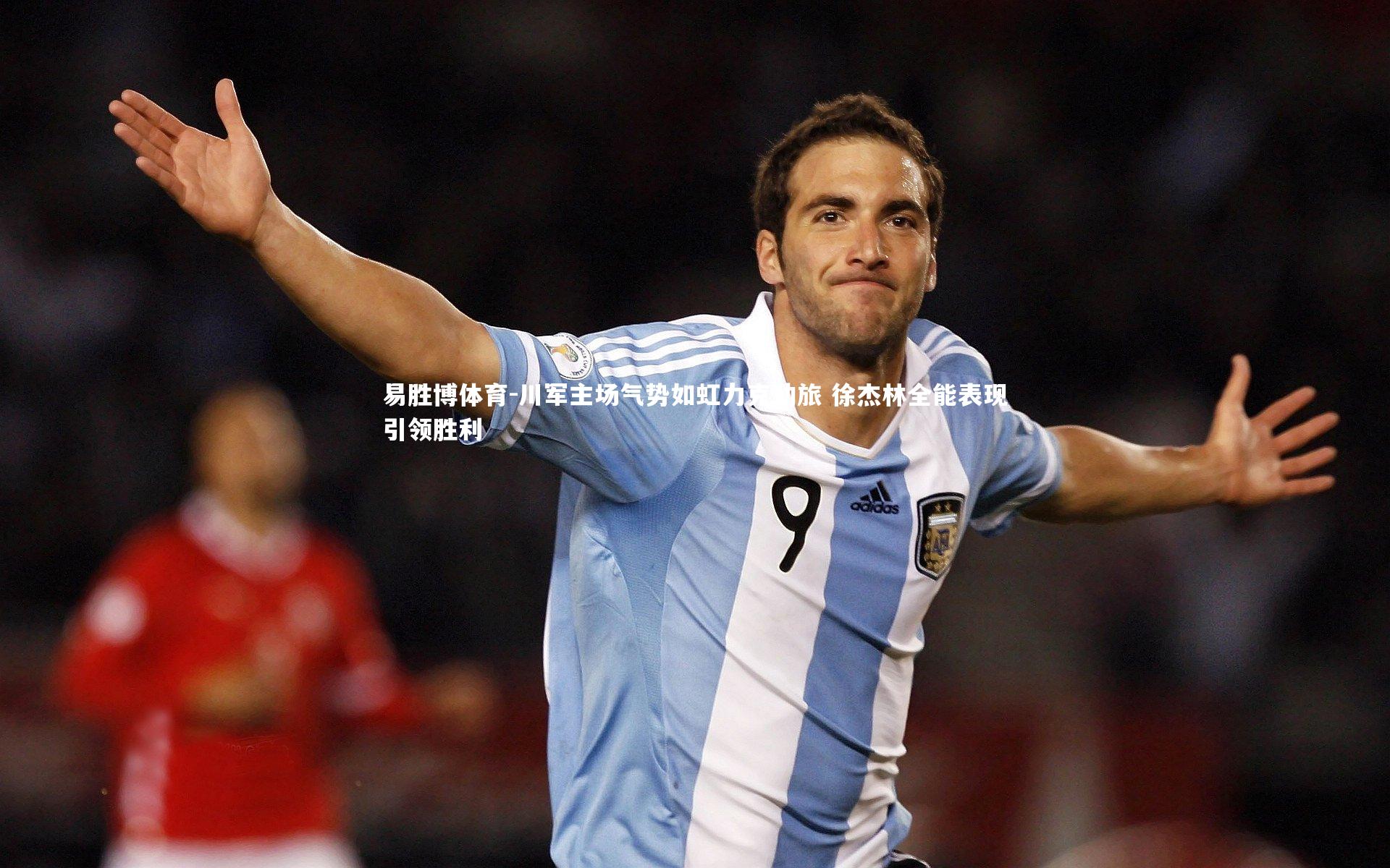 易胜博体育-川军主场气势如虹力克劲旅 徐杰林全能表现引领胜利